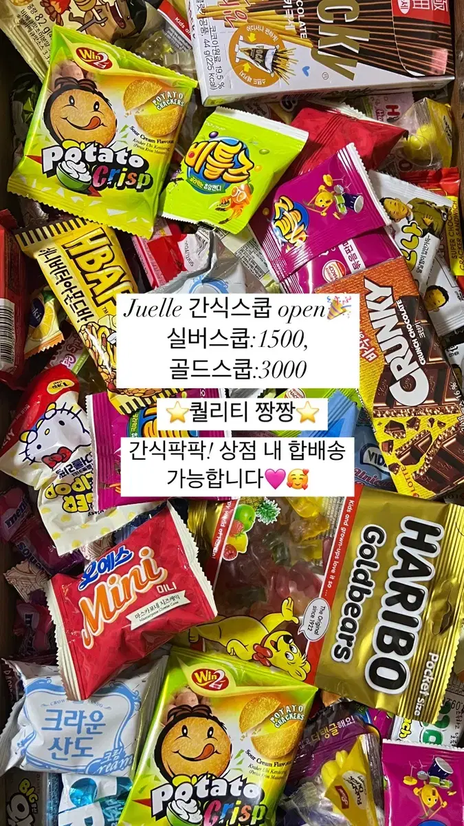 Juelle 국내간식+일본 간식스쿱마켓